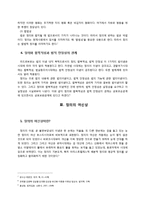 법학과제(정의란 무엇인가)-7