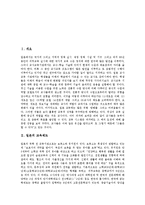 [일본의 교육][일본교육]일본의 교육제도,특수학교, 일본의 교과서검정제도,국제교육교류, 일본의 대학원교육개혁,토요휴업일,교육권문제-2