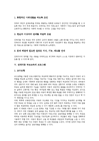 [장애아동 부모교육]장애아동 부모교육의 가치,필요성, 장애아동 부모교육의 내용,프로그램, 장애아동 부모교육의 사례,효과 분석-4