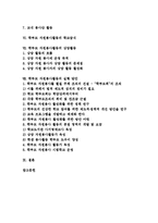 [학부모 자원봉사활동][자원봉사활동]자원봉사활동의 정의,동향, 학부모 자원봉사활동 필요성,영역, 학부모 자원봉사활동 학교급식,상담활동,실행방안-2