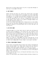 [학부모 자원봉사활동][자원봉사활동]자원봉사활동의 정의,동향, 학부모 자원봉사활동 필요성,영역, 학부모 자원봉사활동 학교급식,상담활동,실행방안-8