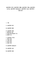 [전문대학]전문대학의 목적,현황, 전문대학의 역할, 전문대학의 도서관,문헌정보과, 전문대학의 장점, 전문대학의 방향 분석-1