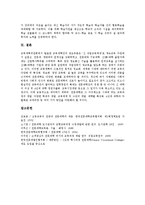 [전문대학]전문대학의 목적,현황, 전문대학의 역할, 전문대학의 도서관,문헌정보과, 전문대학의 장점, 전문대학의 방향 분석-9