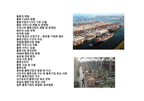 국내 물류 산업의 현황 & 문제점 발전 전략-2