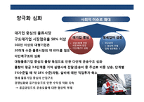 국내 물류 산업의 현황 & 문제점 발전 전략-9