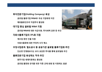 국내 물류 산업의 현황 & 문제점 발전 전략-17
