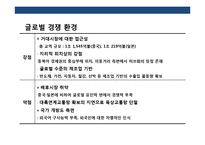 국내 물류 산업의 현황 & 문제점 발전 전략-19