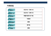 주가연계증권(ELS) &주식 워런트 증권(ELW)의 이해 및 투자 전략-15