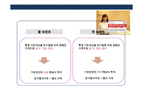 주가연계증권(ELS) &주식 워런트 증권(ELW)의 이해 및 투자 전략-17