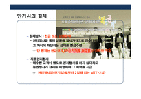 주가연계증권(ELS) &주식 워런트 증권(ELW)의 이해 및 투자 전략-20