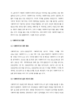(A+ 레포트) 사회복지사 처우개선을 위한 나의 제언-2