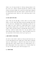 (A+ 레포트) 사회복지사 처우개선을 위한 나의 제언-3