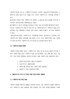 (A+ 레포트) 사회복지사 처우개선을 위한 나의 제언-4