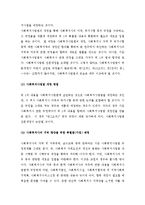 (A+ 레포트) 사회복지사 처우개선을 위한 나의 제언-5