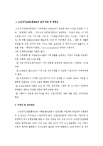 (A+ 레포트) 노인장기요양보험제도의 이해 및 문제점과 개선을 위한 나의 의견-2
