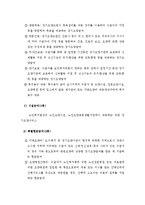 (A+ 레포트) 노인장기요양보험제도의 이해 및 문제점과 개선을 위한 나의 의견-4