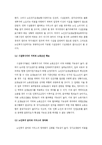 (A+ 레포트) 노인장기요양보험제도의 이해 및 문제점과 개선을 위한 나의 의견-8