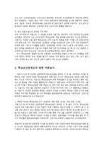 학교보안관제도의 문제점과 활성화 방안0-3