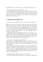 학교보안관제도의 문제점과 활성화 방안0-7