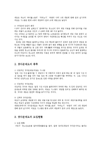 셧다운제의 찬반론과 합리적인 추진방안0-2