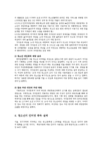 셧다운제의 찬반론과 합리적인 추진방안0-3