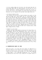 셧다운제의 찬반론과 합리적인 추진방안0-13