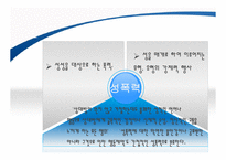 성폭력과 아동성폭력에 대한 개념과, 유형, 대책, 해결방안, 등 ppt자료-3