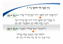 성폭력과 아동성폭력에 대한 개념과, 유형, 대책, 해결방안, 등 ppt자료-8