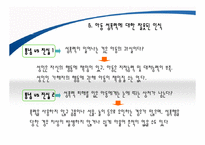 성폭력과 아동성폭력에 대한 개념과, 유형, 대책, 해결방안, 등 ppt자료-9
