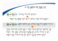 성폭력과 아동성폭력에 대한 개념과, 유형, 대책, 해결방안, 등 ppt자료-10