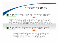 성폭력과 아동성폭력에 대한 개념과, 유형, 대책, 해결방안, 등 ppt자료-11