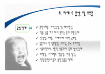 성폭력과 아동성폭력에 대한 개념과, 유형, 대책, 해결방안, 등 ppt자료-14