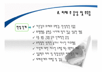 성폭력과 아동성폭력에 대한 개념과, 유형, 대책, 해결방안, 등 ppt자료-15