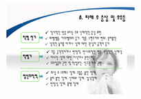 성폭력과 아동성폭력에 대한 개념과, 유형, 대책, 해결방안, 등 ppt자료-16