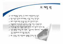 성폭력과 아동성폭력에 대한 개념과, 유형, 대책, 해결방안, 등 ppt자료-19