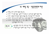 성폭력과 아동성폭력에 대한 개념과, 유형, 대책, 해결방안, 등 ppt자료-20