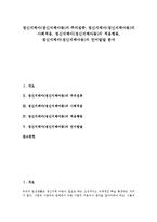 [정신지체아][정신지체아동]정신지체아(정신지체아동)의 주의집중,사회적응, 정신지체아(정신지체아동)의 적응행동,언어발달 분석-1