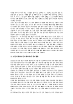 [정신지체아][정신지체아동]정신지체아(정신지체아동)의 주의집중,사회적응, 정신지체아(정신지체아동)의 적응행동,언어발달 분석-2