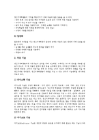 [정신지체학생][정신지체아동]정신지체학생(정신지체아동) 정의,특성,직업교육,읽기능력, 정신지체학생(정신지체아동) 발표불안,교육모형,교수학습방법-5
