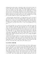 [존 듀이]존 듀이의 교육철학 배경,교육원리, 존 듀이의 민주주의사상, 존 듀이의 전통적교육,진보주의교육, 존 듀이의 사회성이론,시사점-6