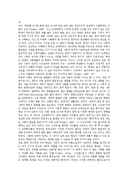 [존 듀이]존 듀이의 교육철학 배경,교육원리, 존 듀이의 민주주의사상, 존 듀이의 전통적교육,진보주의교육, 존 듀이의 사회성이론,시사점-7