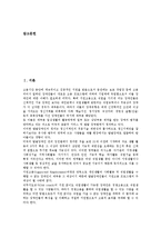 [지원고용]지원고용의 정의,필요성, 지원고용의 실태, 지원고용의 과정, 지원고용의 모형, 지원고용의 제고 방안 분석-2
