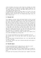 [지원고용]지원고용의 정의,필요성, 지원고용의 실태, 지원고용의 과정, 지원고용의 모형, 지원고용의 제고 방안 분석-3