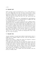 [지원고용]지원고용의 정의,필요성, 지원고용의 실태, 지원고용의 과정, 지원고용의 모형, 지원고용의 제고 방안 분석-4