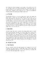 [지원고용]지원고용의 정의,필요성, 지원고용의 실태, 지원고용의 과정, 지원고용의 모형, 지원고용의 제고 방안 분석-6