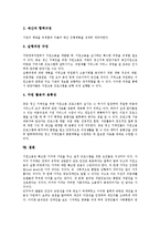 [지원고용]지원고용의 정의,필요성, 지원고용의 실태, 지원고용의 과정, 지원고용의 모형, 지원고용의 제고 방안 분석-7