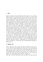 [참교육]참교육의 가치,지표, 참교육과 자유민주주의, 참교육과 도서관, 참교육의 정체성위기, 참교육의 정립 방향 분석-2