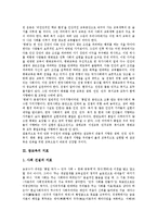 [참교육]참교육의 가치,지표, 참교육과 자유민주주의, 참교육과 도서관, 참교육의 정체성위기, 참교육의 정립 방향 분석-4