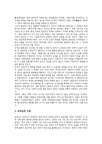 [참교육]참교육의 가치,지표, 참교육과 자유민주주의, 참교육과 도서관, 참교육의 정체성위기, 참교육의 정립 방향 분석-5