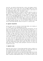 [참교육]참교육의 가치,지표, 참교육과 자유민주주의, 참교육과 도서관, 참교육의 정체성위기, 참교육의 정립 방향 분석-7